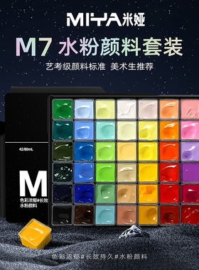 米娅水粉颜料42色80ML套装M7颜料美术生专用水粉画工具套装S7米亚果冻颜料60ml色彩85ml套装56色米娅旗舰店