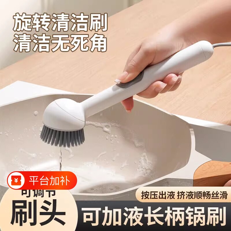 长柄加液旋转锅刷厨房洗锅刷子刷锅神器不沾油不伤锅多功能清洁刷