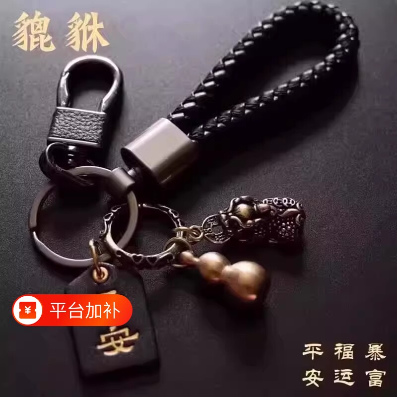 黄铜貔貅钥匙扣手工编织绳男女汽车钥匙挂件钥匙链创意个性电话