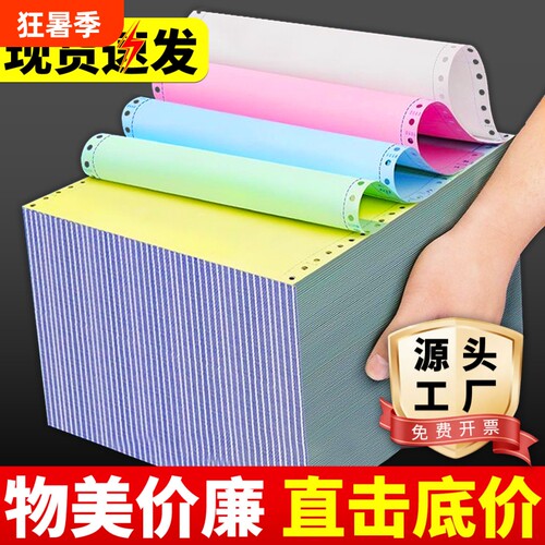 针式三联打印纸电脑二等分二联四联三等分针式打印机专用纸五联六联打印单送货出库单发票清单空白凭证