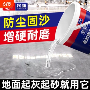 水泥地面渗透固化剂防起灰混凝土固沙剂密封起沙处理剂硬化剂场地