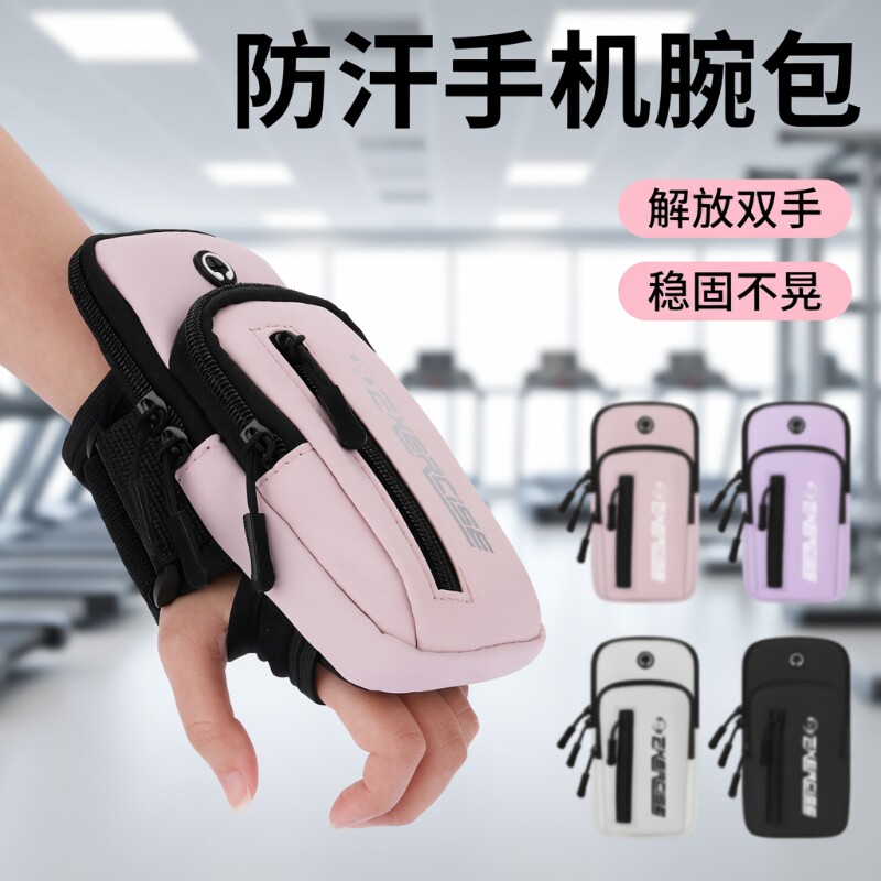 跑步薄款运动臂包|超1000次加购图片