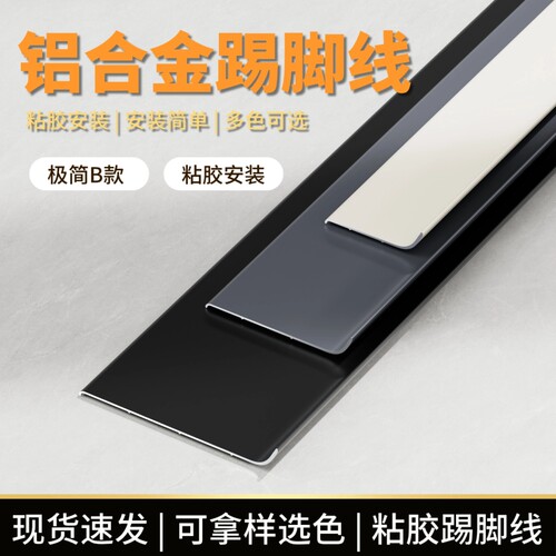 极简B款铝合金踢脚线收边L型粘胶地脚线金属装饰墙角线468cm脚线