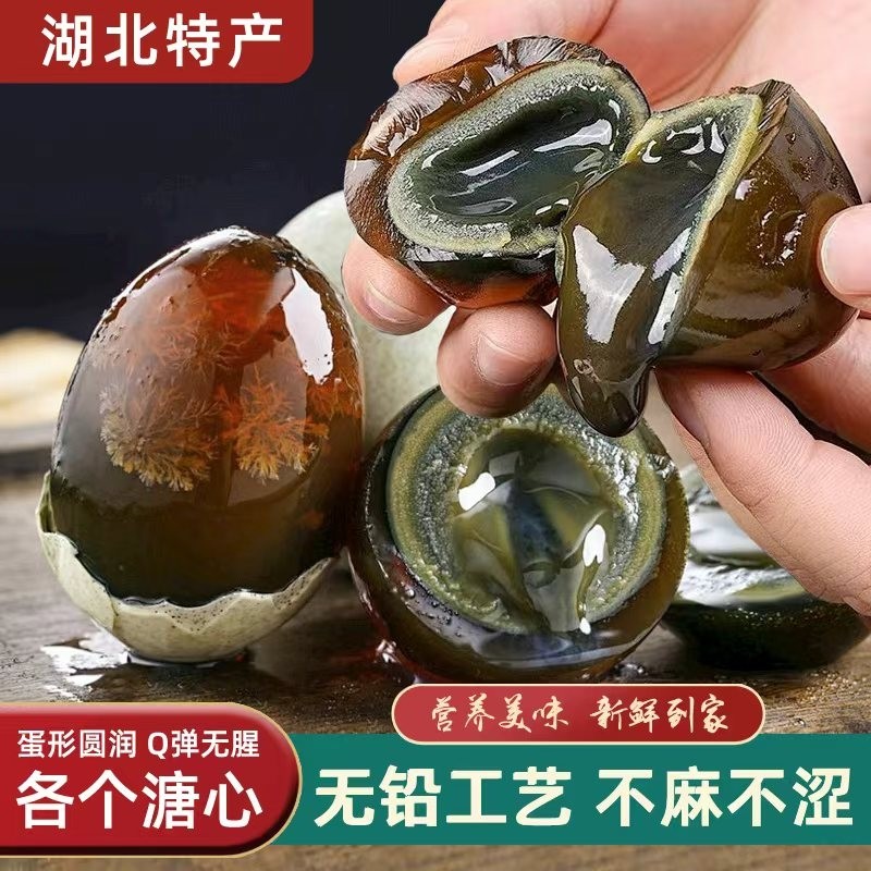 正宗松花蛋皮蛋20枚湖北特产溏心无铅工艺变蛋农家散养蛋批发传统
