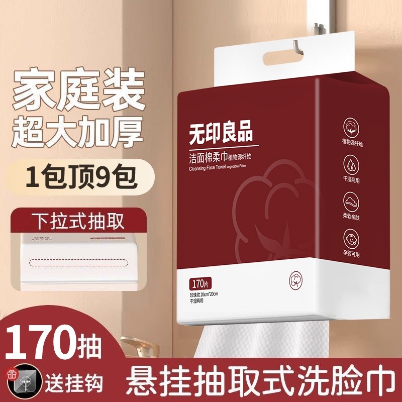 无印良品一次性洗脸巾加大加厚悬挂式卸妆巾大包棉柔抽取式旅行