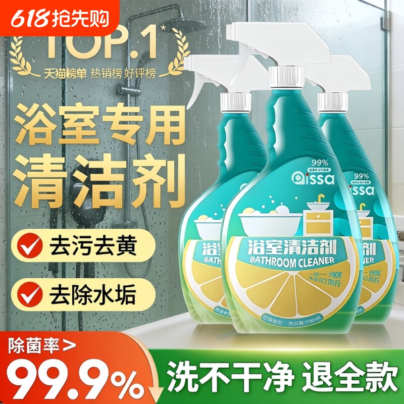新款浴室清洁剂玻璃水龙头马桶瓷砖除水垢厕所淋浴房强力去污神器