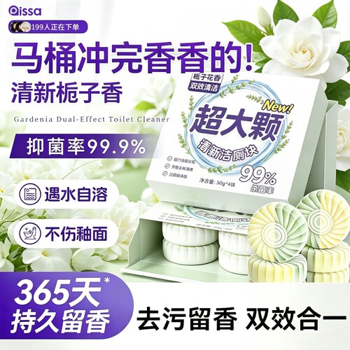 洁厕宝灵强力除垢去污臭洁厕块