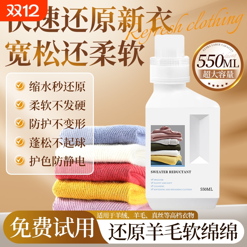 毛衣缩水恢复剂织物放大蓬松神器