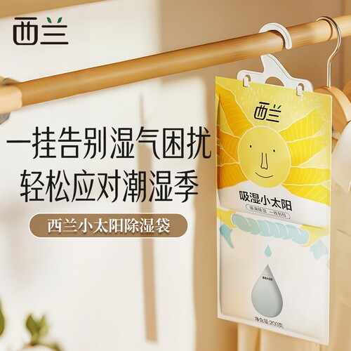 西兰悬挂除湿袋1次吸走1瓶水防霉