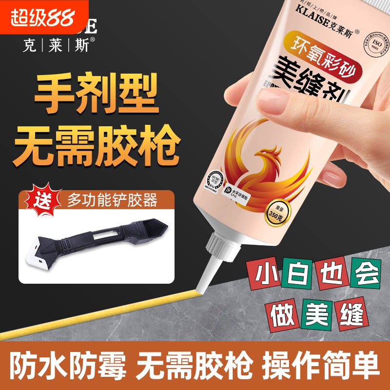 美缝剂瓷砖地砖专用缝隙填充胶水池厨房卫浴生间防水防霉家用手挤