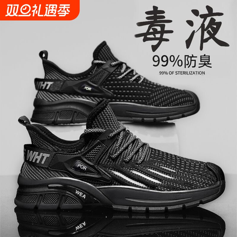 男鞋2025新款夏季薄款透气飞织网面运动防臭网鞋百搭休闲潮鞋镂空