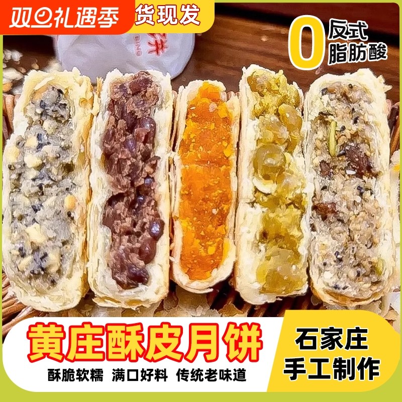 正宗黄庄酥皮月饼石家庄咸蛋黄板栗五仁中秋礼盒手工糕点旗舰店