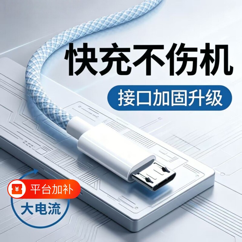 安卓数据线android快充线适用华为荣耀vivo小米oppo红米手机闪充usb车载充电宝线加长2米充电线编织阶梯接口