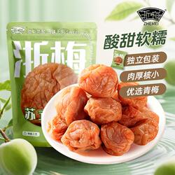 浙梅苏式话梅508g酸梅吃不厌老式青梅凉果蜜饯解馋零食酸甜袋装