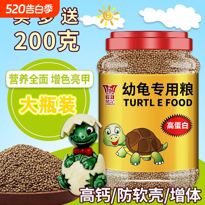 幼龟龟粮专用粮龟苗开口粮食物小龟甲鱼巴西龟草龟小乌龟饲料通用