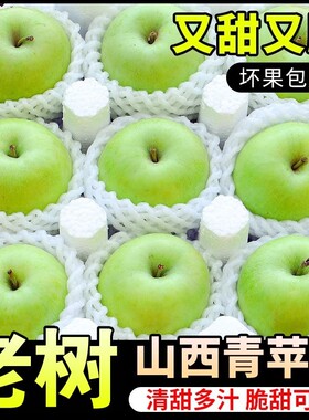 正宗新鲜青苹果酸甜爽口