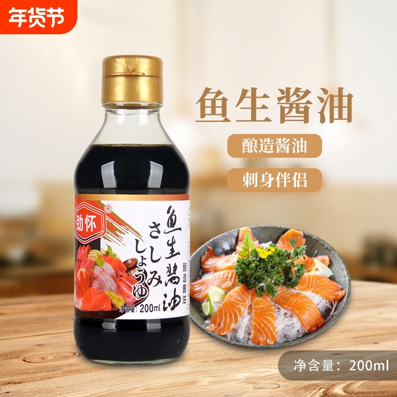 劲怀鱼生酱油日式寿司料理芥末三文鱼刺身海鲜家用酱油200ml支,粮油调味/速食/干货/烘焙,酱油,淘宝优惠券,粉丝福利购,淘宝优惠卷