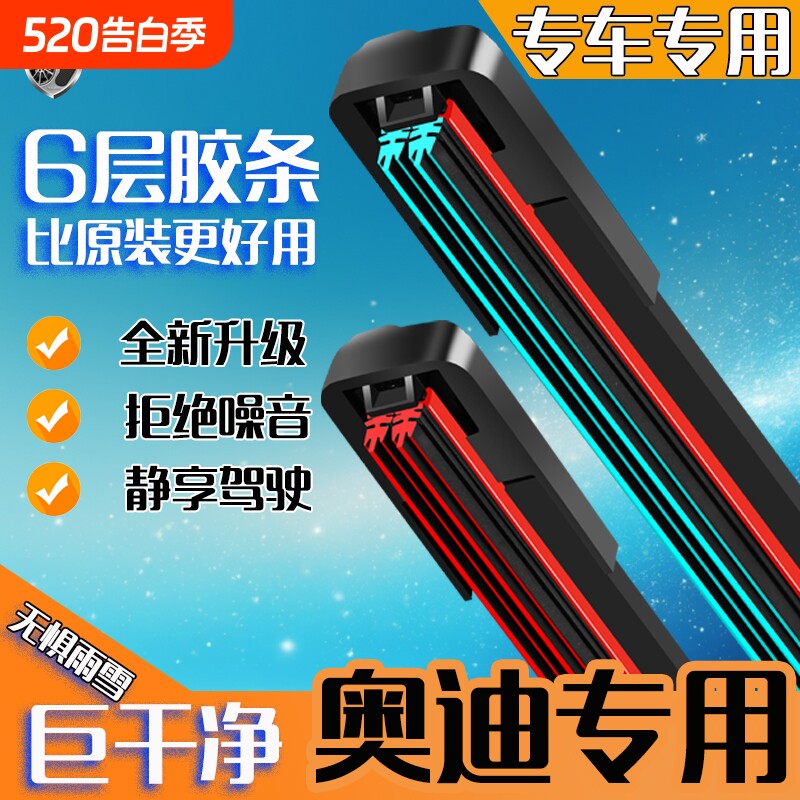 适配于奥迪雨刮器A4L/A6L/A3/A5/A7/A8Q2/Q3