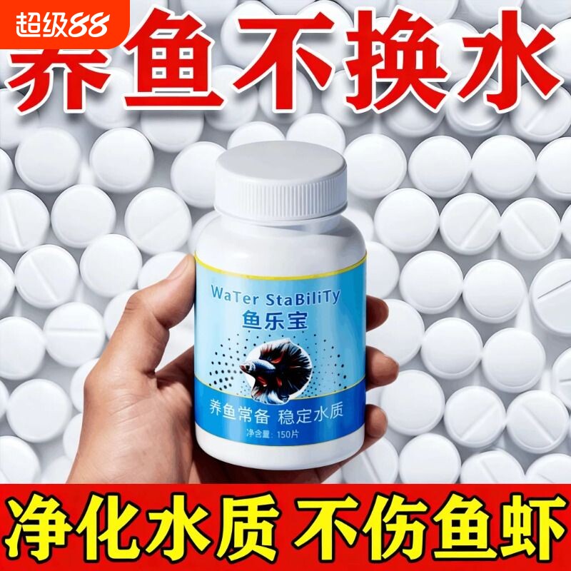 鱼缸净水剂一滴清免换水硝化细菌片浑水水质清澈剂消毒杀菌药除氯
