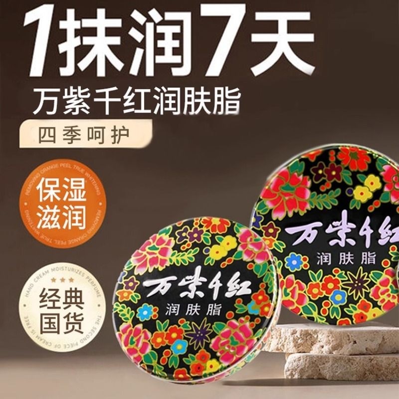 万紫千红护手霜润肤脂雪花膏滋润秋冬防干裂保湿茉莉盒装国货铁盒