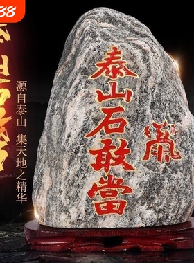 正宗泰山石敢当镇宅化路冲原石摆件室外大门口室内补角官方旗舰店