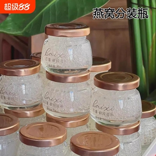 燕窝分装瓶可蒸煮食品级炖盅小罐子银耳羹花胶耐高温玻璃密封鲜炖