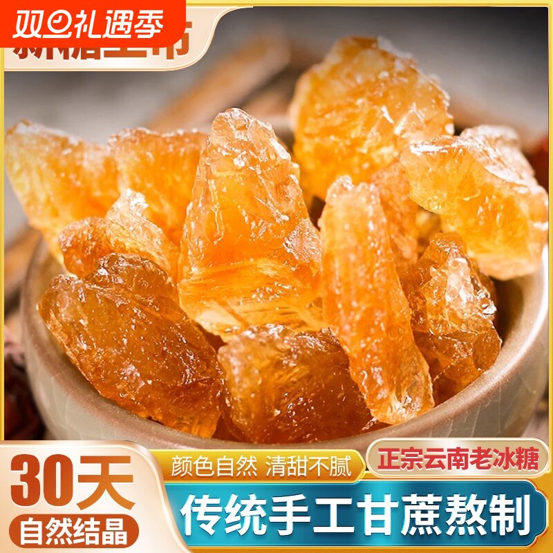 云南正宗多晶黄冰糖特产级小粒优级老冰糖块纯甘蔗手工熬制商用