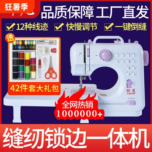 2026昕龙505缝纫机迷你小型台式多功能电动锁边机家用一体机机器