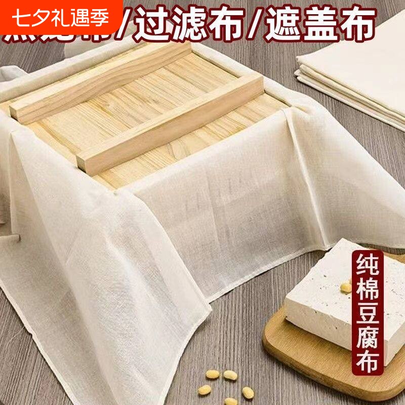 豆腐布蒸笼布纯棉纱布蒸饭厨房盖布过滤布屉布馒头食品级棉花抹布