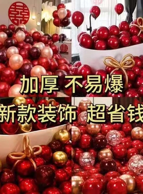气球结婚布置婚房装饰套装婚礼订婚场景喜字婚庆用品氛围红色新款