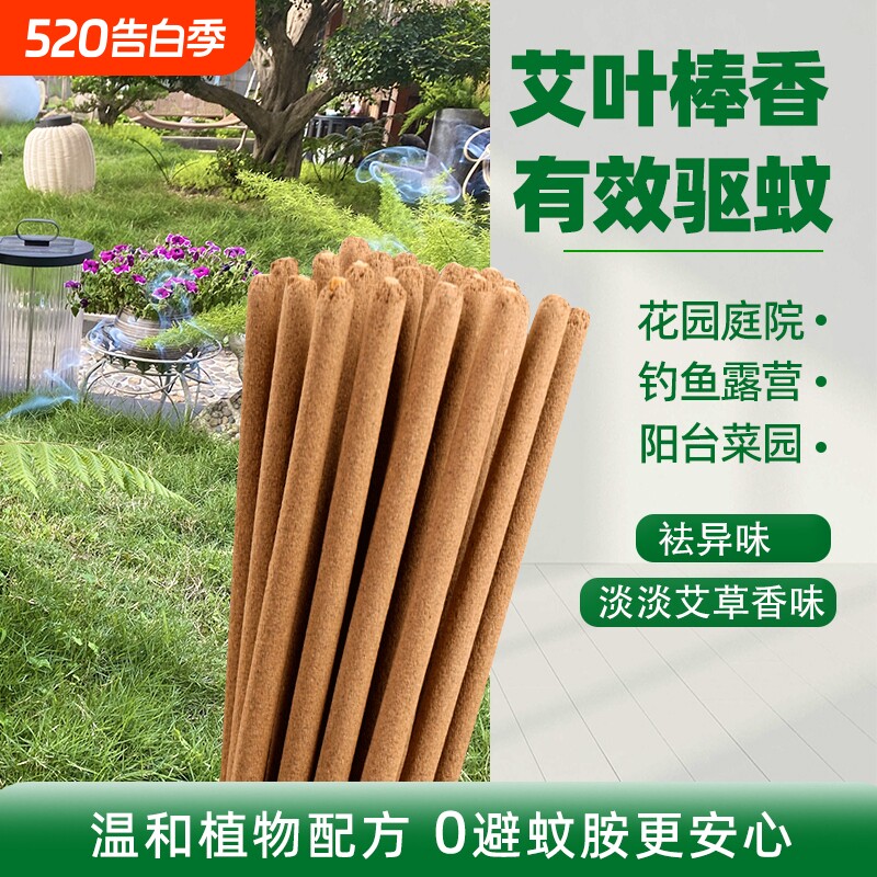庭院子户外艾草蚊香棒驱蚊家用屋外室外野外钓鱼露营艾叶灭蚊棒香