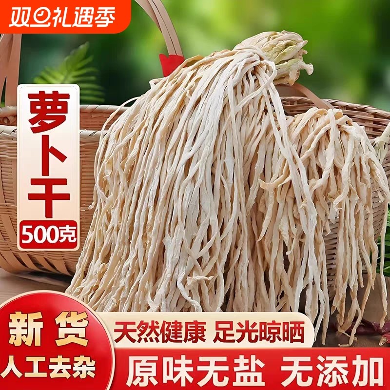 高山特产农家萝卜干原味无盐高原萝卜条农家自晒白萝卜丝脱水干菜