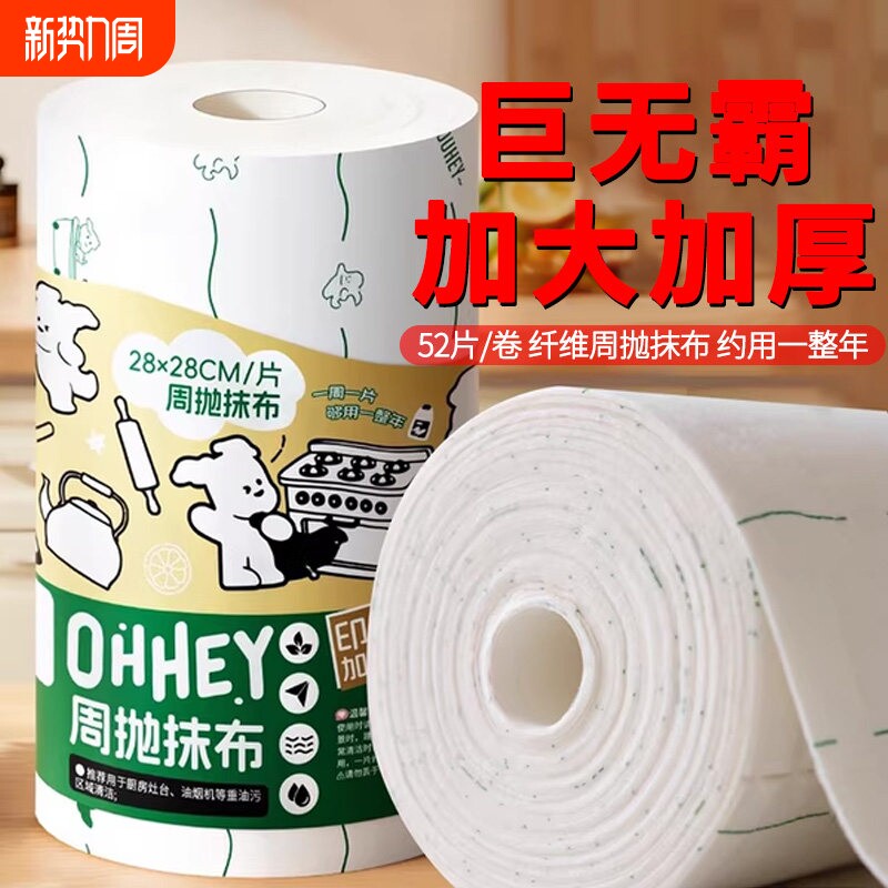 周抛懒人抹布巨大加厚干湿两用厨房专用纸巾吸水吸油一次性洗碗布