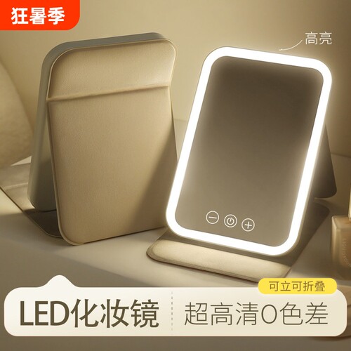 【美妆博主同款】LED便携化妆镜