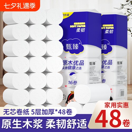 工厂直发】48卷共2160克无芯卷纸