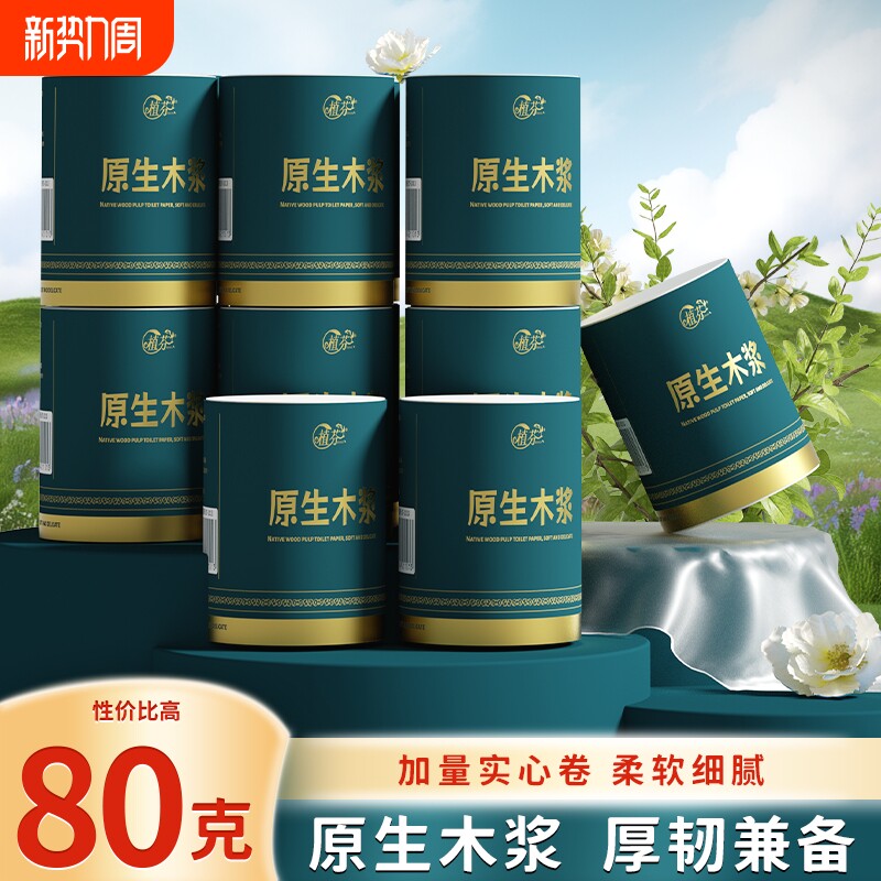 卷筒纸无芯卷纸学生宿舍厕所纸巾家用木浆实惠装大卷卫生间批发