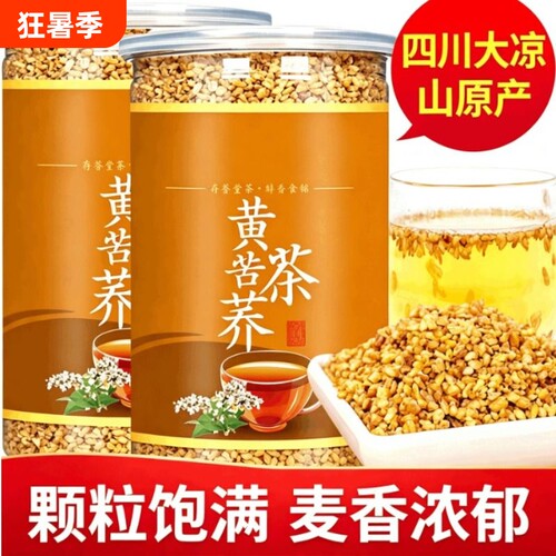 黄苦荞茶正品黑苦荞茶大凉山特产级浓香型麦香型荞麦茶官方旗舰店