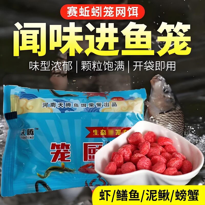 鱼笼诱鱼饵料河虾诱饵鱼网蚯蚓颗粒黄鳝泥鳅钓螃蟹小龙虾捕捉神器