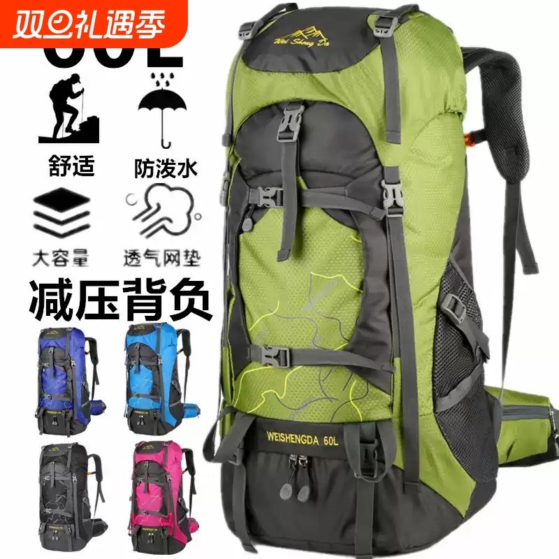 轻便徒步60升户外双肩运动包防水登山大容量外挂露营收纳旅行背包