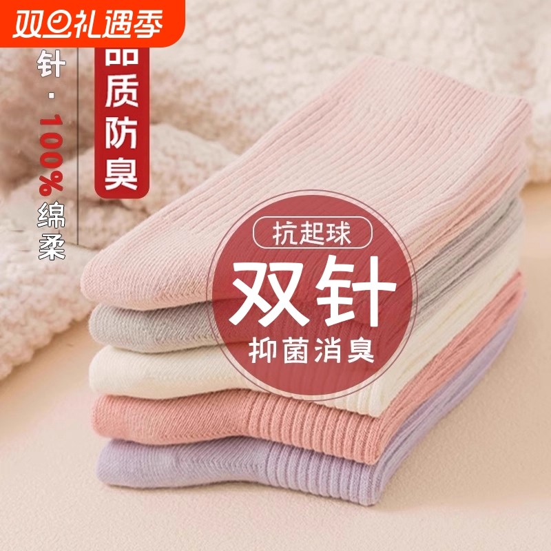诸暨袜子女士中筒袜秋冬季双针运动月子袜防臭吸汗春秋日系长筒袜
