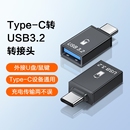 otg转接头typec转usb3.0接口手机U盘转换器适用苹果华为电脑Macbook平板ipadpro安卓tpc连优盘下载数据线