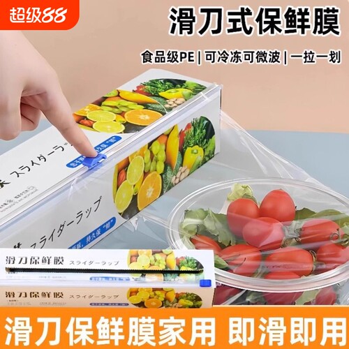 保鲜膜食品级家用厨房滑刀式带切割器保鲜大卷冰箱食物储存可微波
