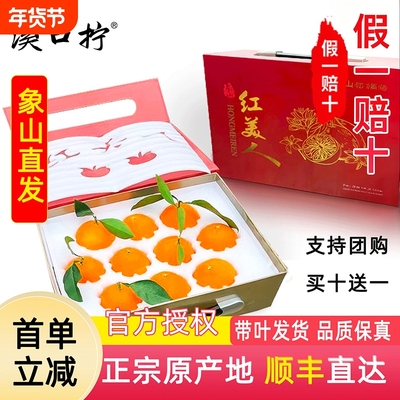 【官方授权】正宗象山红美人柑橘爱媛28号果冻橙新鲜采摘桔子礼盒