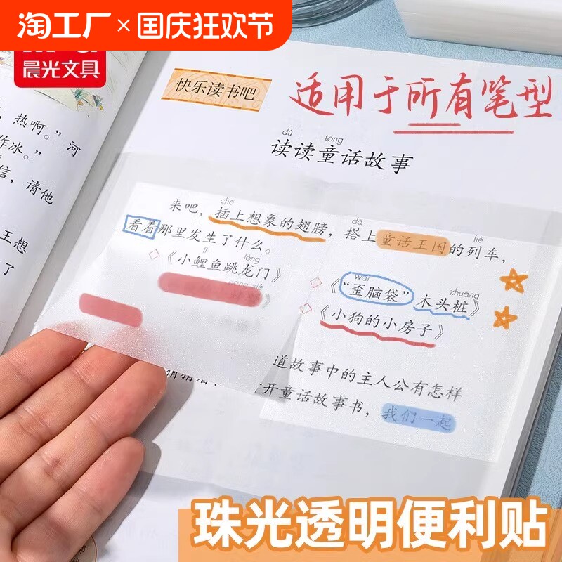 학생들을 위한 CHENGUANG 진주 빛 투명 포스트잇 노트는 메모지를 사용하여 핵심 사항을 표시하고 메모를 합니다. 방수 접착성 속건성 수업 중 반복 가능한 특수 찢을 수 있는 사무실 노트 스티커입니다