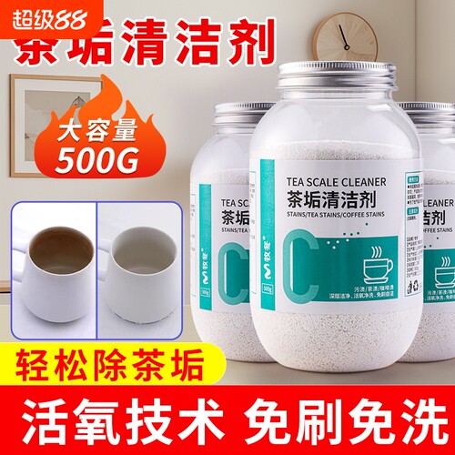 茶垢清洁剂食品级|超1.1万次加购