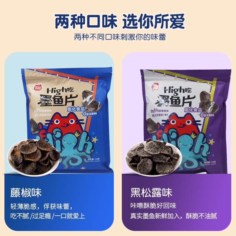 喜盈盈墨鱼片办公室休闲零食藤椒黑松露大袋装网红零食
