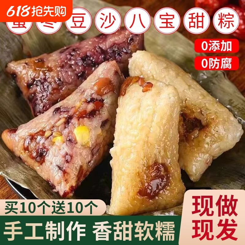 蜜枣粽八宝豆沙端午节嘉兴鲜肉早餐甜粽子散装手工真空糯米健康