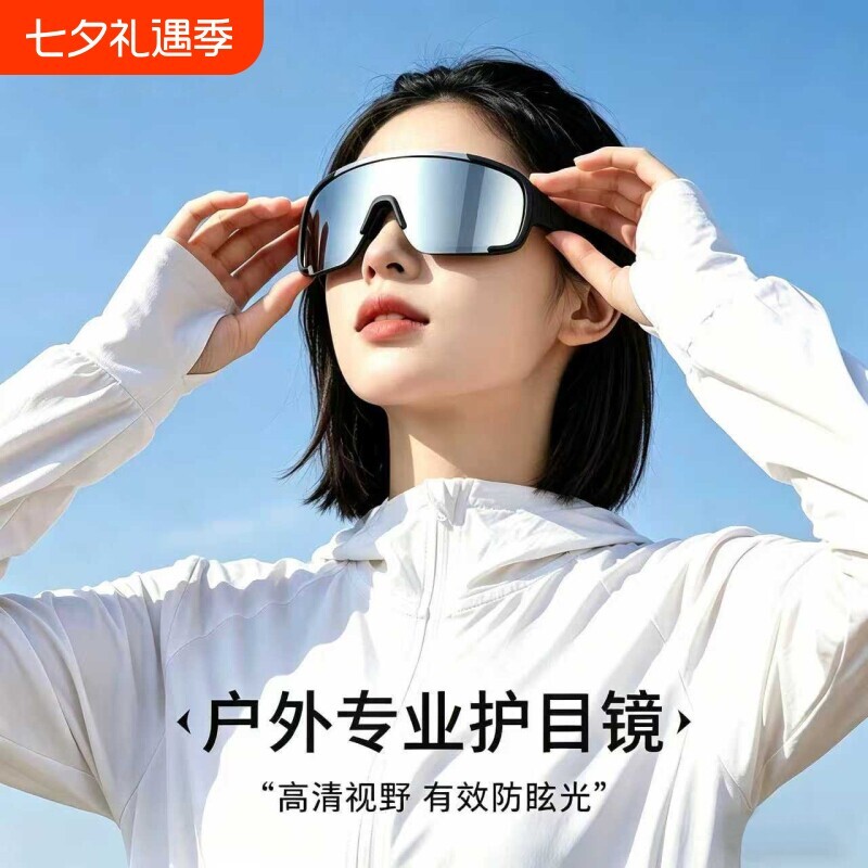 大框墨镜网红防风骑行眼镜潮反光运动护目滑雪镜变色登山旅游偏光