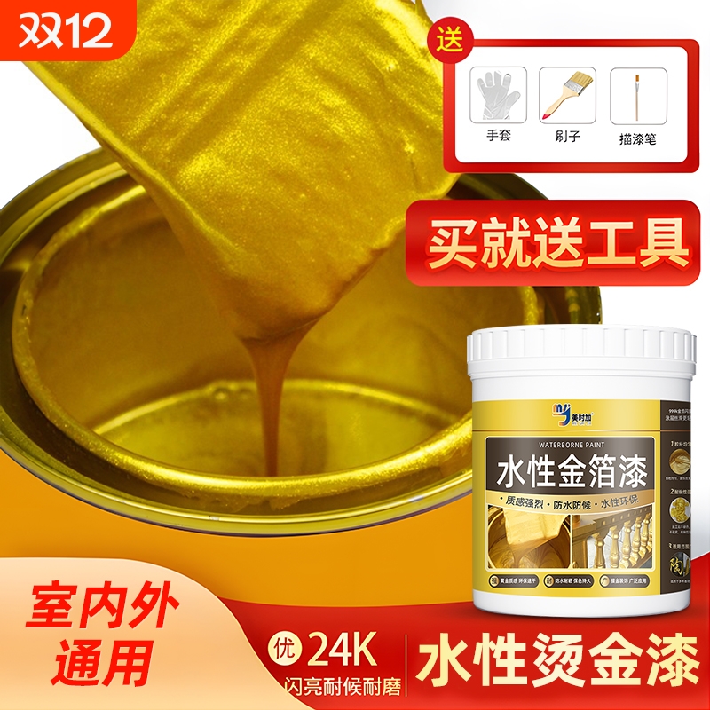 金漆闪光烫金金箔漆闪亮黄金漆水性金粉漆金属漆佛像翻新金漆