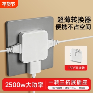 插头插座转换器一转三超薄转换沙发靠墙缝隙旋转电源转换器扩展器